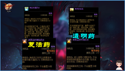 地下城减冷却的药水？-dnf冷却装备