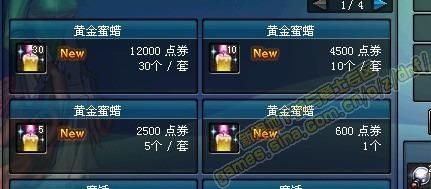 dnf蜜蜡怎么获得？-dnf黄金蜜蜡