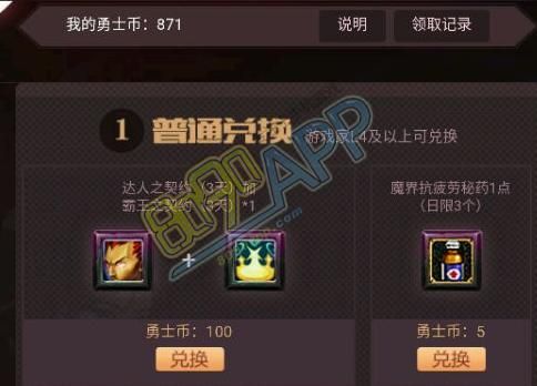 心悦勇士币有什么用？-dnf心悦勇士币