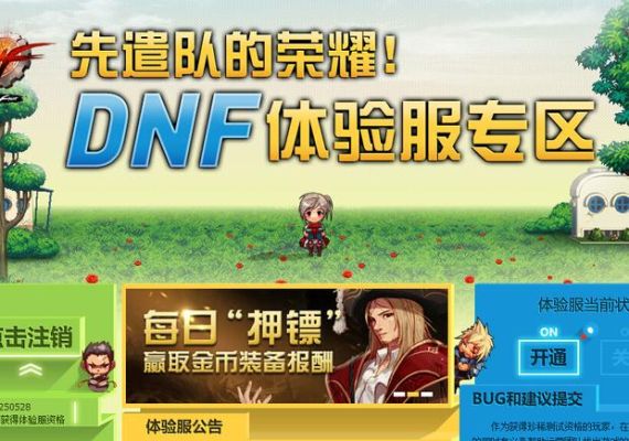 如何下载dnf体验服的客服端？-dnf在线客服
