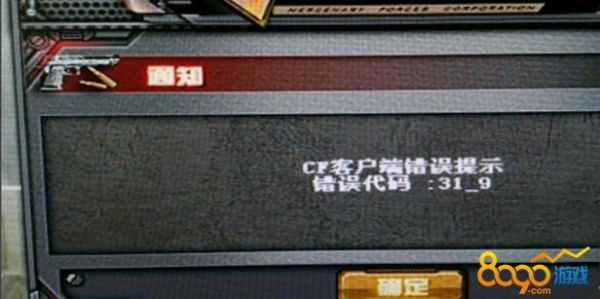 CF外挂错误代码怎么办？-dnf辅助代码