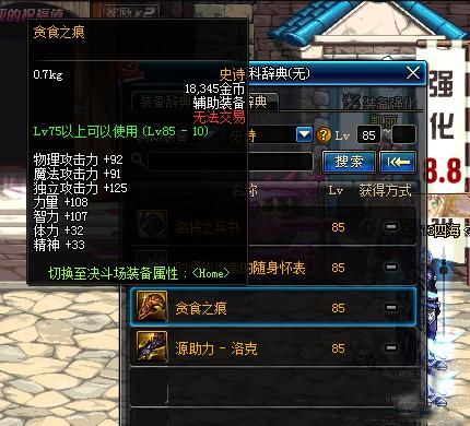 地下城与勇士辅助装备无尽的贪食之痕怎么升级？-dnf贪食之痕
