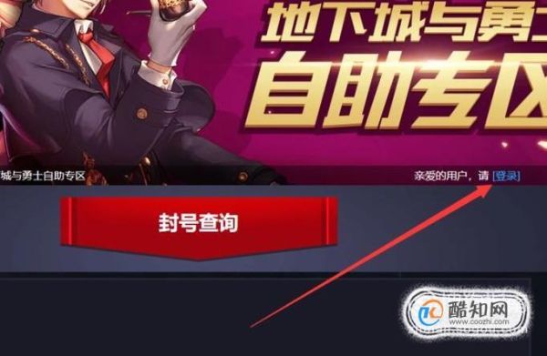 怎么查询DNF的登陆记录？-dnf账号查询