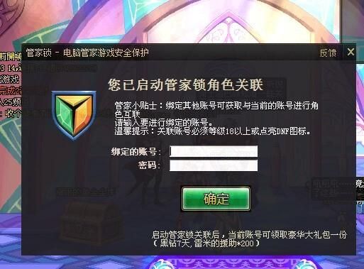 DNF解除管家绑定怎么解除，手机丢了？-dnf管家活动