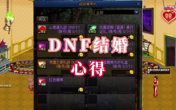 结婚磕头钱一般会给多少？-dnf结婚心意点