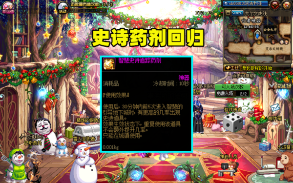 史诗药水是什么？-dnf史诗药剂