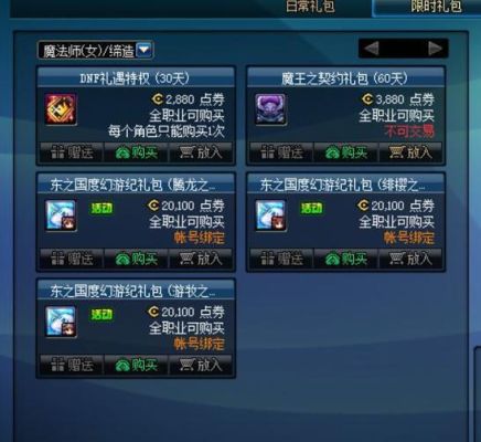 DNF体验服资格号多少钱？-dnf体验服号