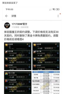 DNF体验服资格号多少钱？-dnf体验服号
