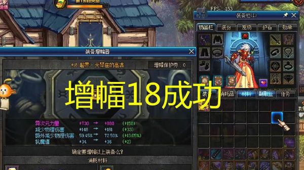 旭旭宝宝武器增幅18了吗？-dnf增幅18