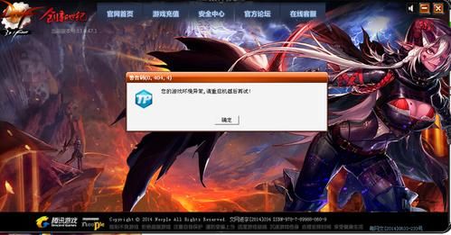 dnf警告码提示怎么办游戏环境异常重启解决办法？-dnf警告码