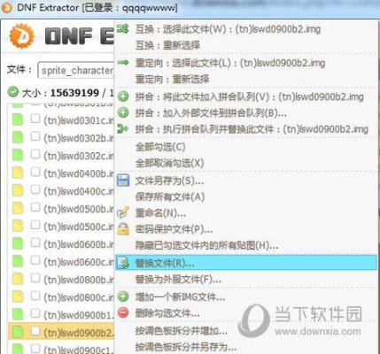 补丁怎么替换文件？-dnf补丁替换