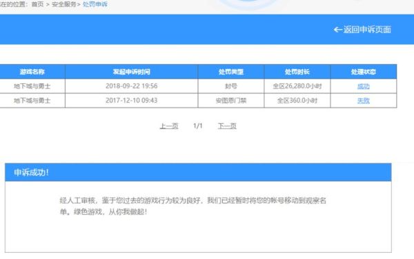 地下城怎么申请解封？-dnf账号申诉