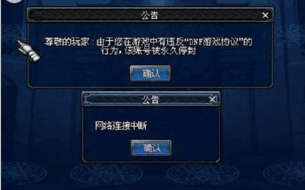 dnf账号被永久停封有办法解除么？-dnf封号怎么办