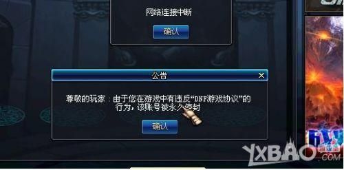 dnf账号被永久停封有办法解除么？-dnf封号怎么办