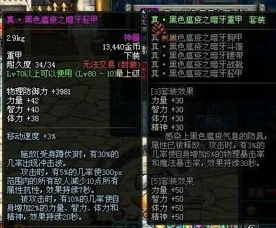 更新之后血色残阳和假猪套哪个更好？-dnf真猪套