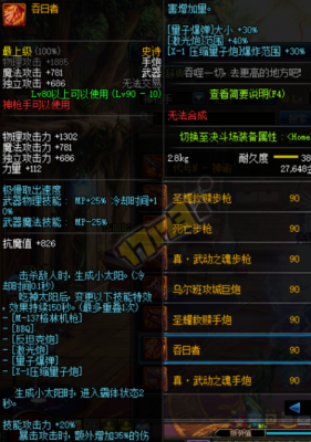 dnf屯愤是什么？-dnf吞日者