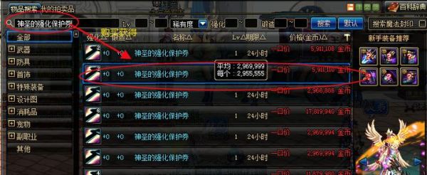 dnf强化怎么不用强化保护券？-dnf强化保护券