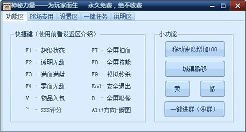 地下城辅助哪个好用？-dnf内部辅助
