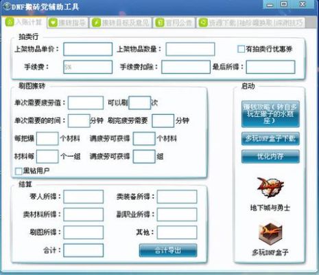 地下城辅助哪个好用？-dnf内部辅助