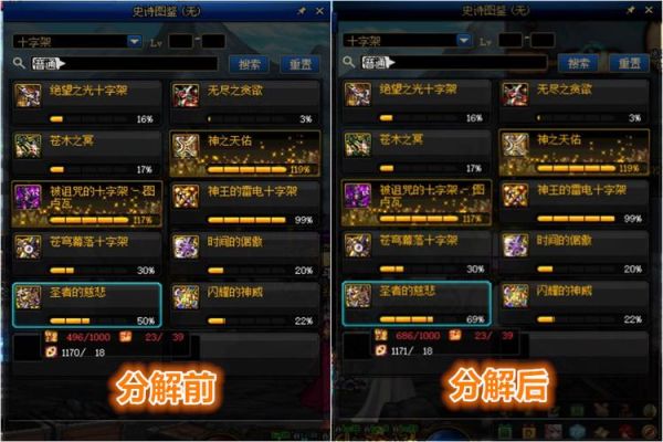 dnf85史诗怎么分解？-dnf史诗怎么分解