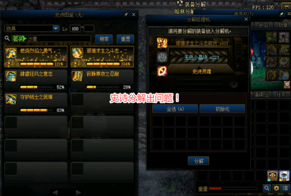 dnf85史诗怎么分解？-dnf史诗怎么分解