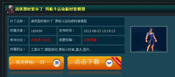 多玩dnf模型怎么下载？-dnf模型修改