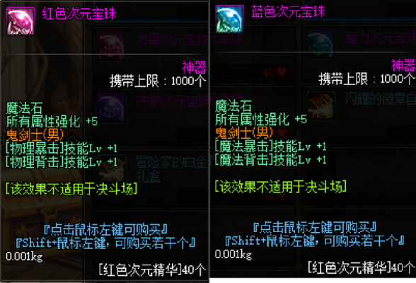 DNF有什么宝珠可以附魔法石的？-dnf右槽宝珠