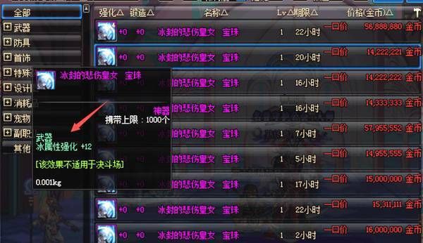 剑魂冰强附魔卡怎么选？-dnf冰强附魔