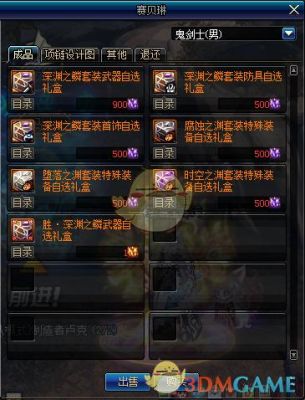 dnf改版的血葬天痕可以当毕业武器吗？-dnf复仇换装
