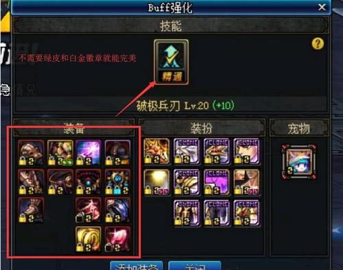 剑魂神器换装优先换哪个？-dnf剑圣换装