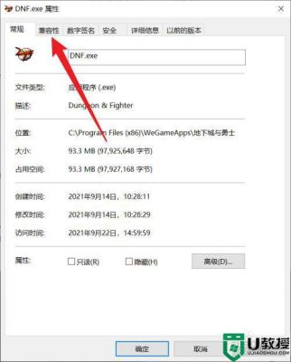 win10系统地下城不兼容解决办法？-dnf兼容性