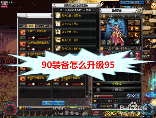 dnf90SS.装备怎么合成升级？-dnf90ss升级