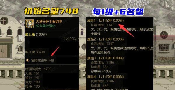 地下城buff装备能增加名望吗？-dnf阿修罗buff