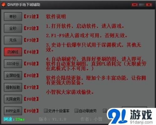 dnf辅助哪个好用比较稳定地？-dnf辅助器