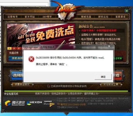 为什么dnf一登录游戏就自动关闭？-dnf自动退出