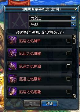 厄运之忆6件换装有什么用？-dnf厄运之忆