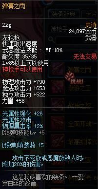 Dnf漫游武器弹幕之雨是念tan还是dan？-dnf弹幕之雨
