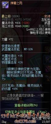 Dnf漫游武器弹幕之雨是念tan还是dan？-dnf弹幕之雨