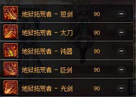 DNF70级剑圣顶级装备选择？-dnf70级武器