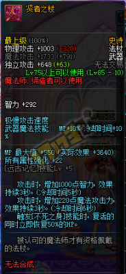 dnf冰结师用什么武器最好？-dnf冰结师武器