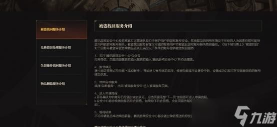 dnf点券被盗怎么追回？-怎么找dnf客服