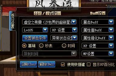 地下城训练场伤害测试怎么设置？-dnf怎么测伤害