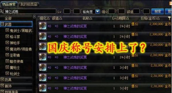 2020国庆称号？-dnf黄字称号
