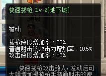 dnf大枪如何扫地？-dnf快速拔枪