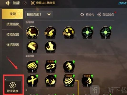 地下城与勇士110级怎么换职业？-dnf怎么转职业