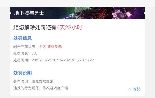 dnf收益制裁7天减免需要多久？-dnf处罚减免