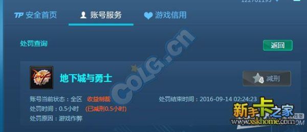 dnf收益制裁7天减免需要多久？-dnf处罚减免