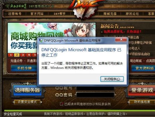 dnf每次登录到同一个画面就死机？-dnf登录卡死
