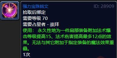 tbc肩膀奥抗附魔有哪些？-dnf肩膀附魔
