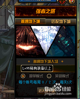 DNF强者之路普通模式怎么打？-dnf内贝尔